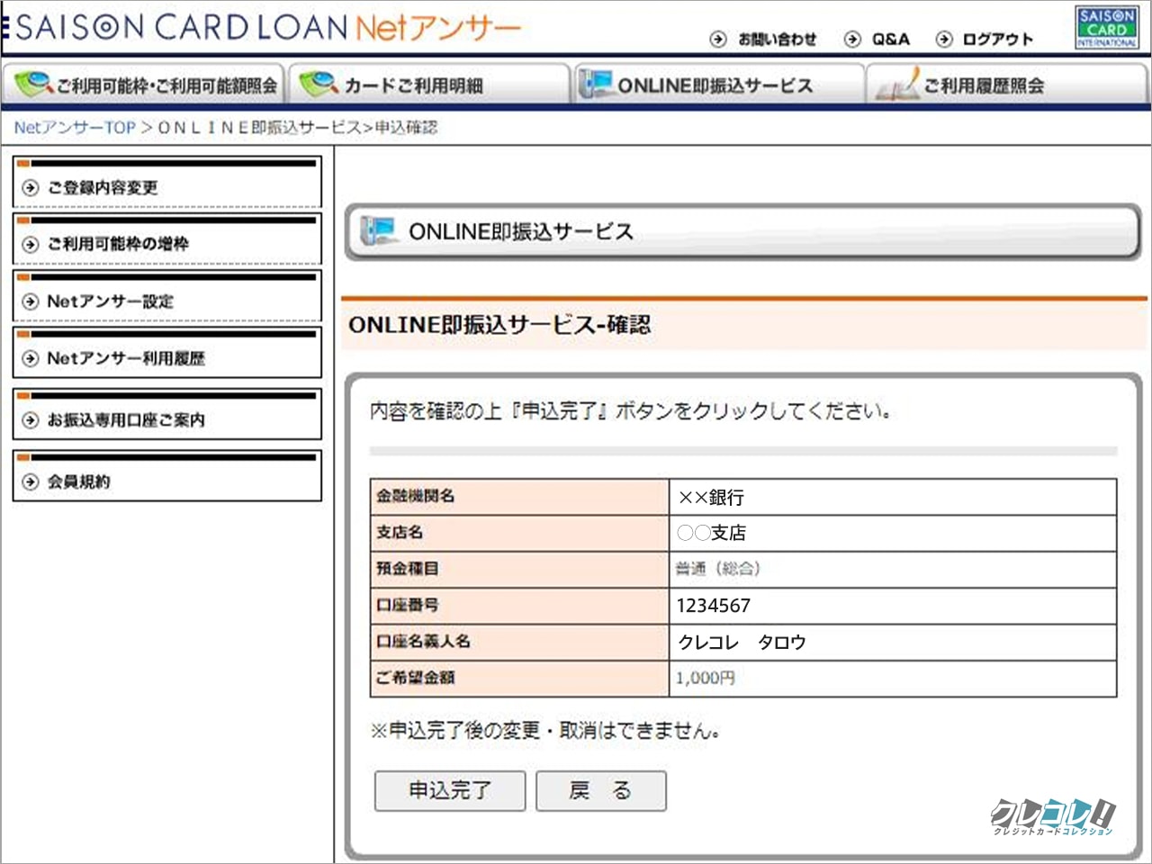 マネーカードのONLINE即振込サービス