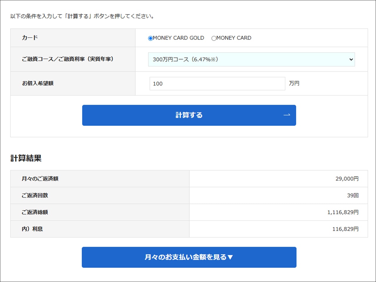 マネーカードゴールドを使った時の返済シミュレーション