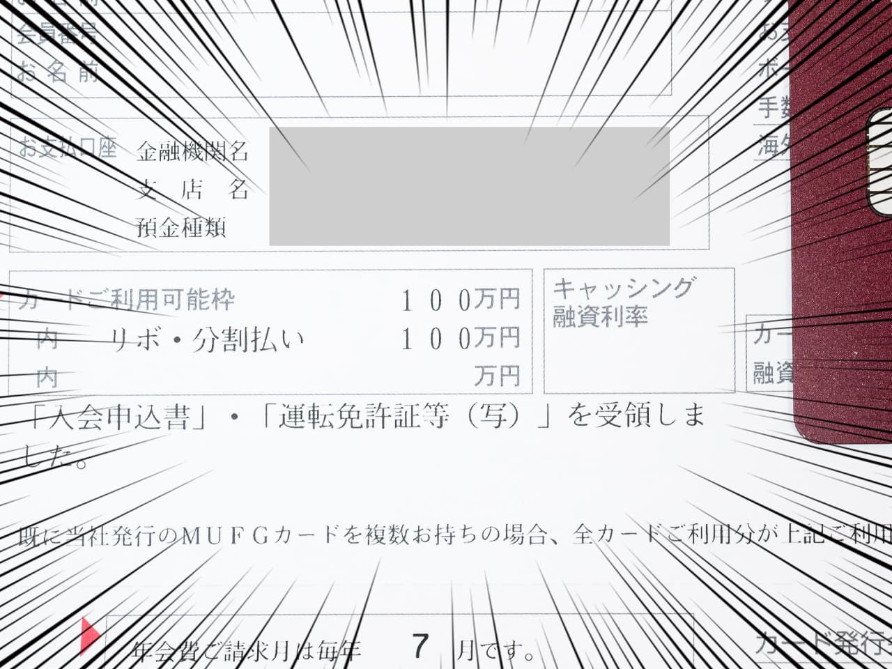 三菱UFJカードの限度額