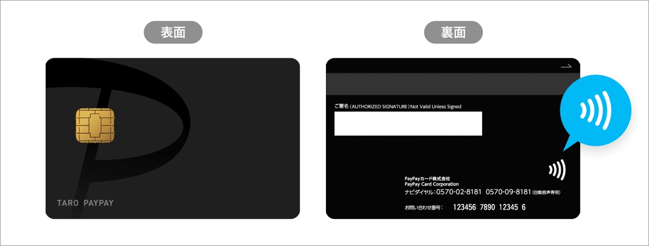 PayPayカードはタッチ決済に対応