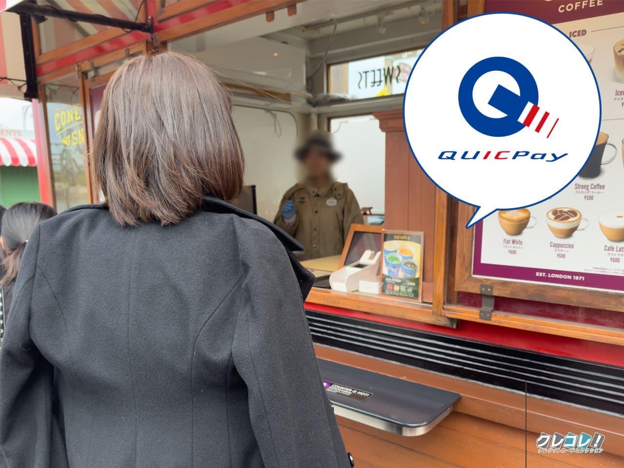 クイックペイの決済方法1