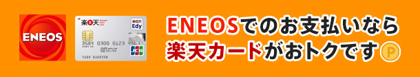 ENEOS