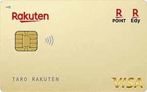 楽天ゴールドカード