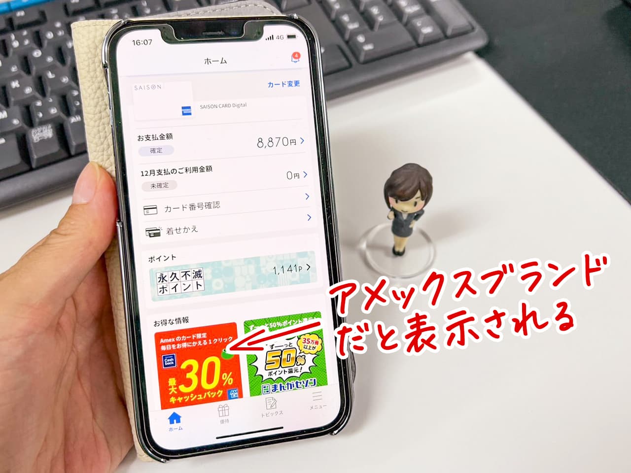 アメックスブランドのセゾンカードデジタルの場合