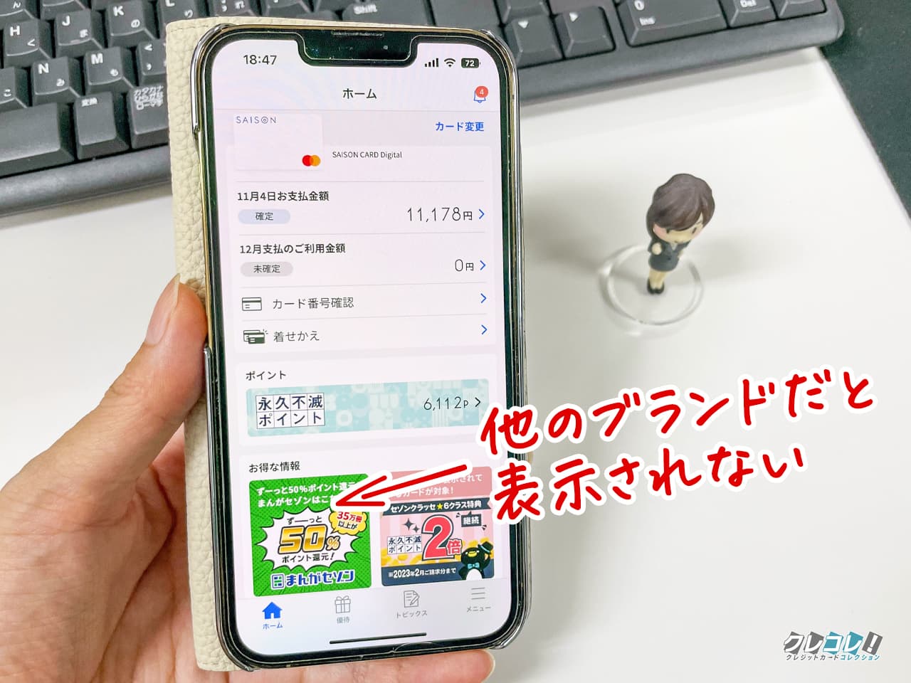 アメックスブランド以外の場合のセゾンカードデジタル