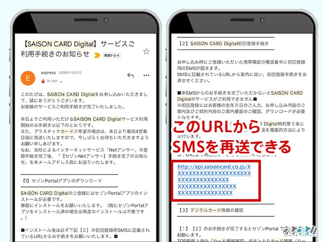 セゾンカードデジタル登録時にSMSの有効期限が切れてしまった際