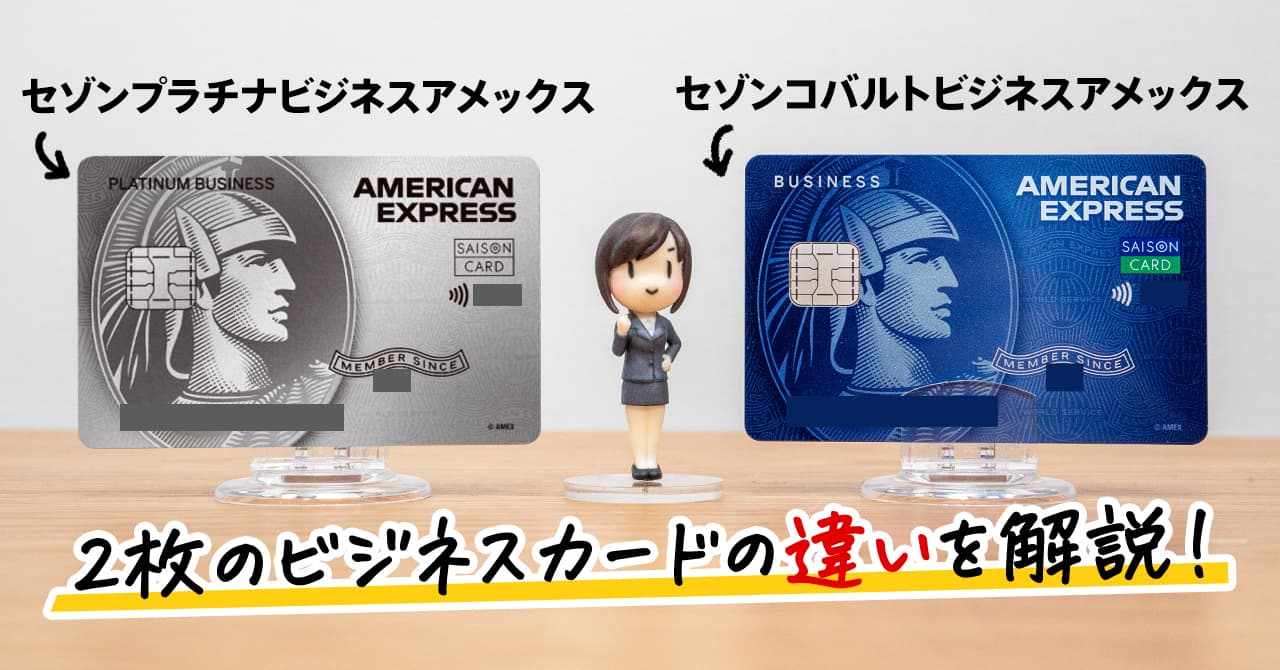 saison-cobalt-amex-platinum-