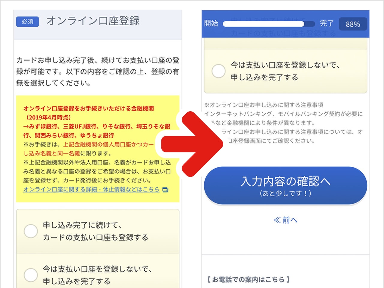 セゾンコバルトの申し込み方法6