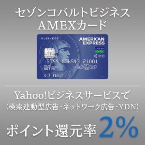 広告運用者必見！リスティング広告でポイントが4倍貯まるクレジットカード