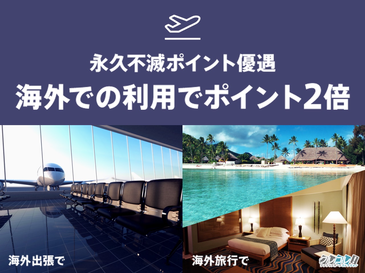 海外での利用でポイント2倍