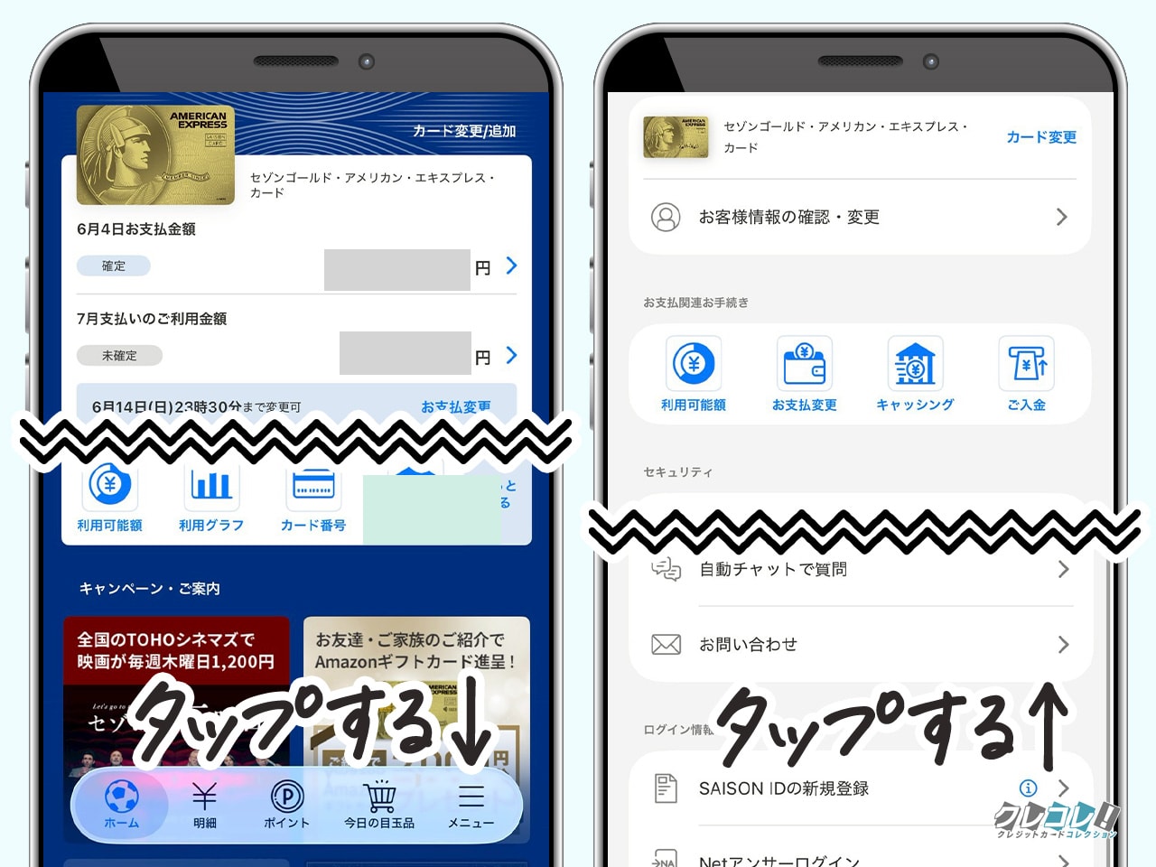 セゾンPortalのお問い合わせを開く