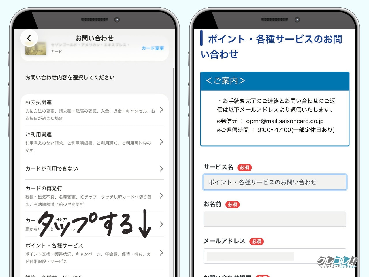 セゾンアメックスカードの入会キャンペーンの内容を確認する方法