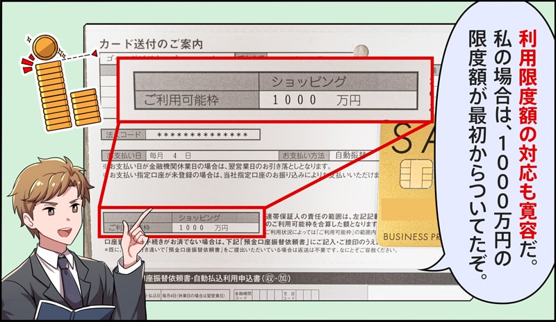 セゾンゴールドビジネスプロは利用限度額が高い