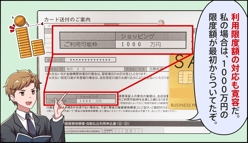 セゾンゴールドビジネスプロは利用限度が大きい