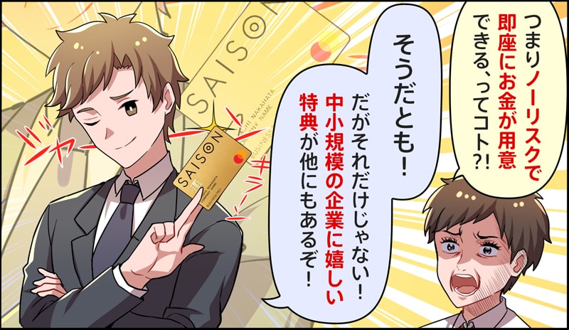 スキップ払いはノーリスクで資金調達ができる手段