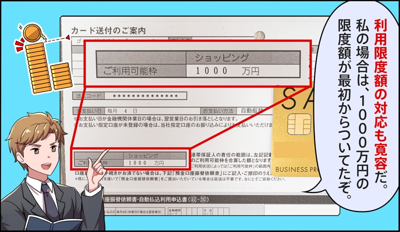 セゾンゴールドビジネスプロの利用限度額は高い