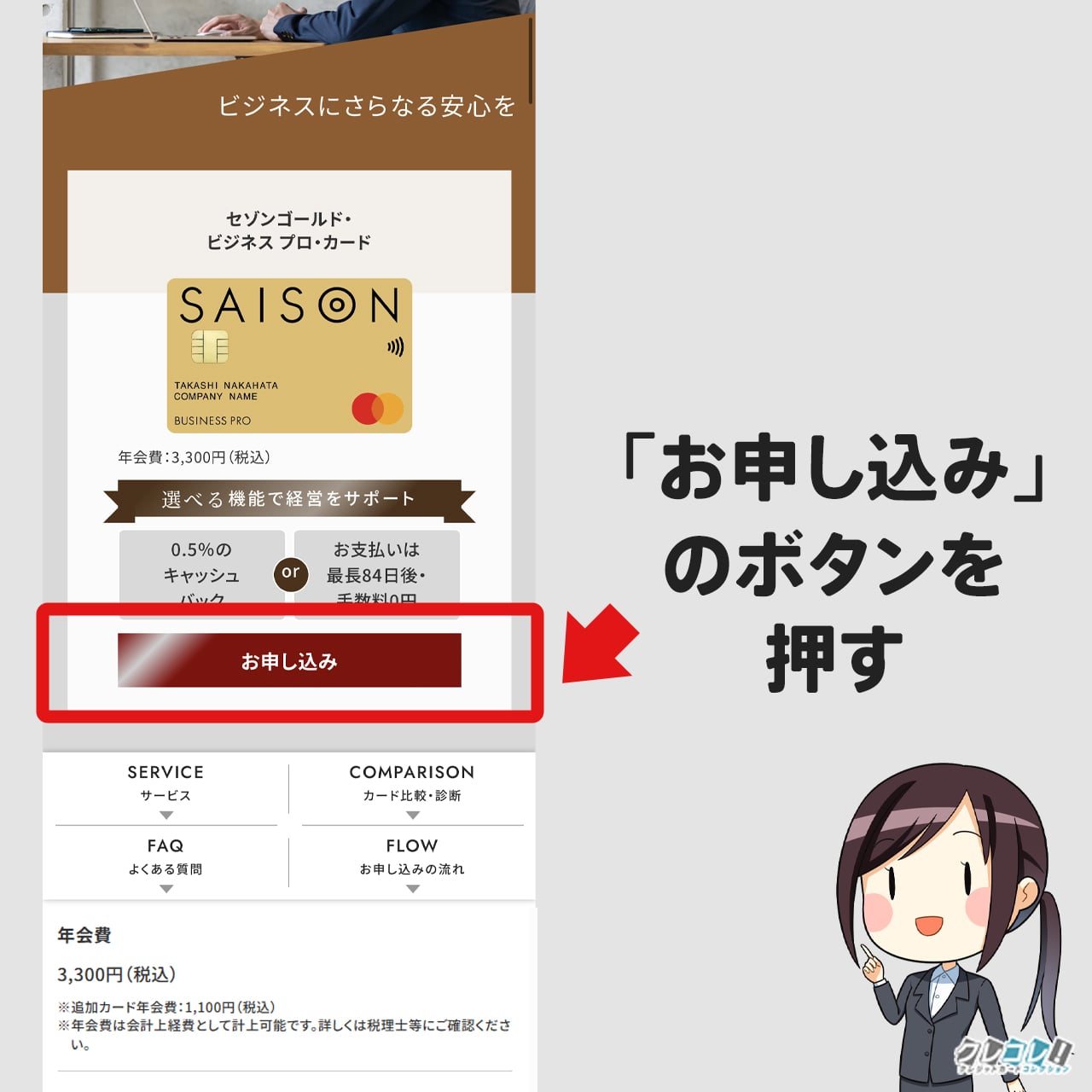 セゾンゴールドビジネスプロの申し込み手順解説
