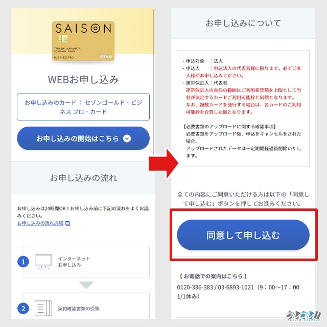 申し込みの流れと利用規約を確認する