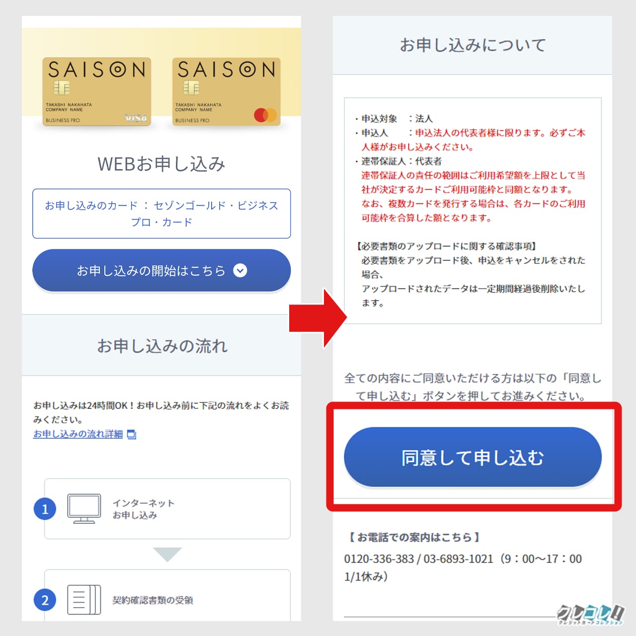 申し込みの流れと利用規約を確認する