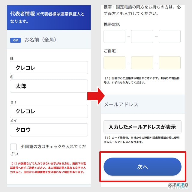 代表者情報を入力する