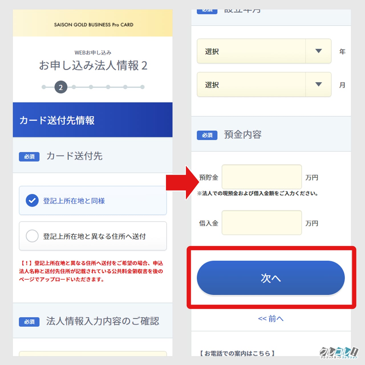 詳しい法人情報をさらに入力する