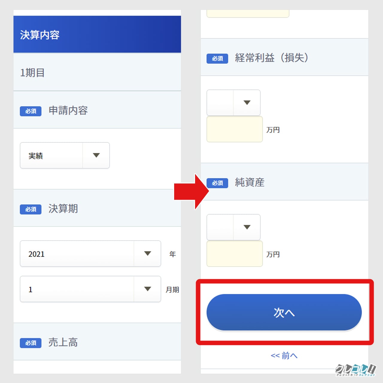 2期分の決算内容を入力する