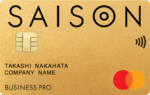 セゾンゴールド・ビジネス プロ・カード