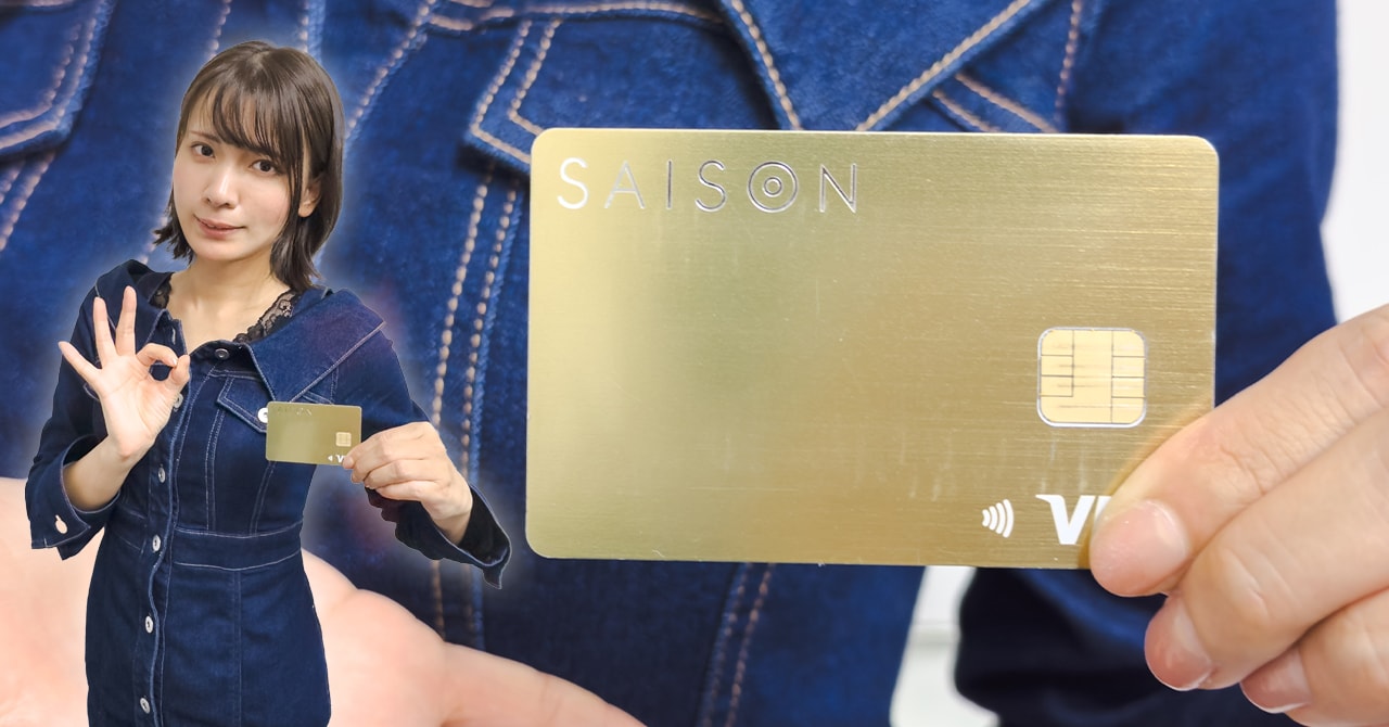 セゾンゴールドプレミアム