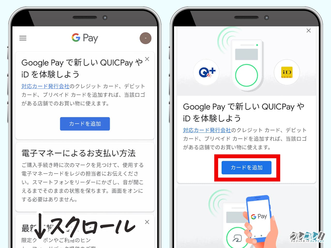 2021年1月12日からセゾンカードがGoogle Pay対応開始！登録方法