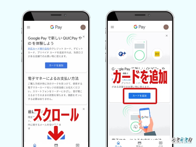 GooglePayにセゾンカードを登録する方法