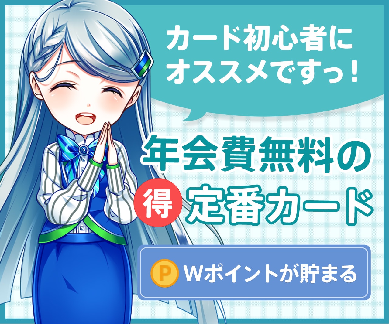 セゾンカードインターナショナル