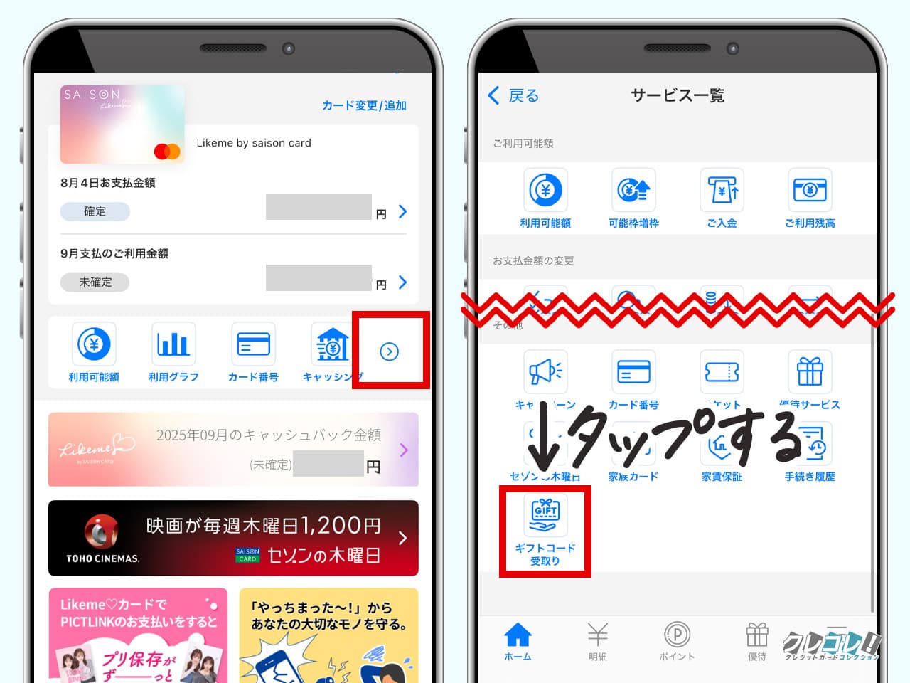 Amazonギフトカードを受け取る方法