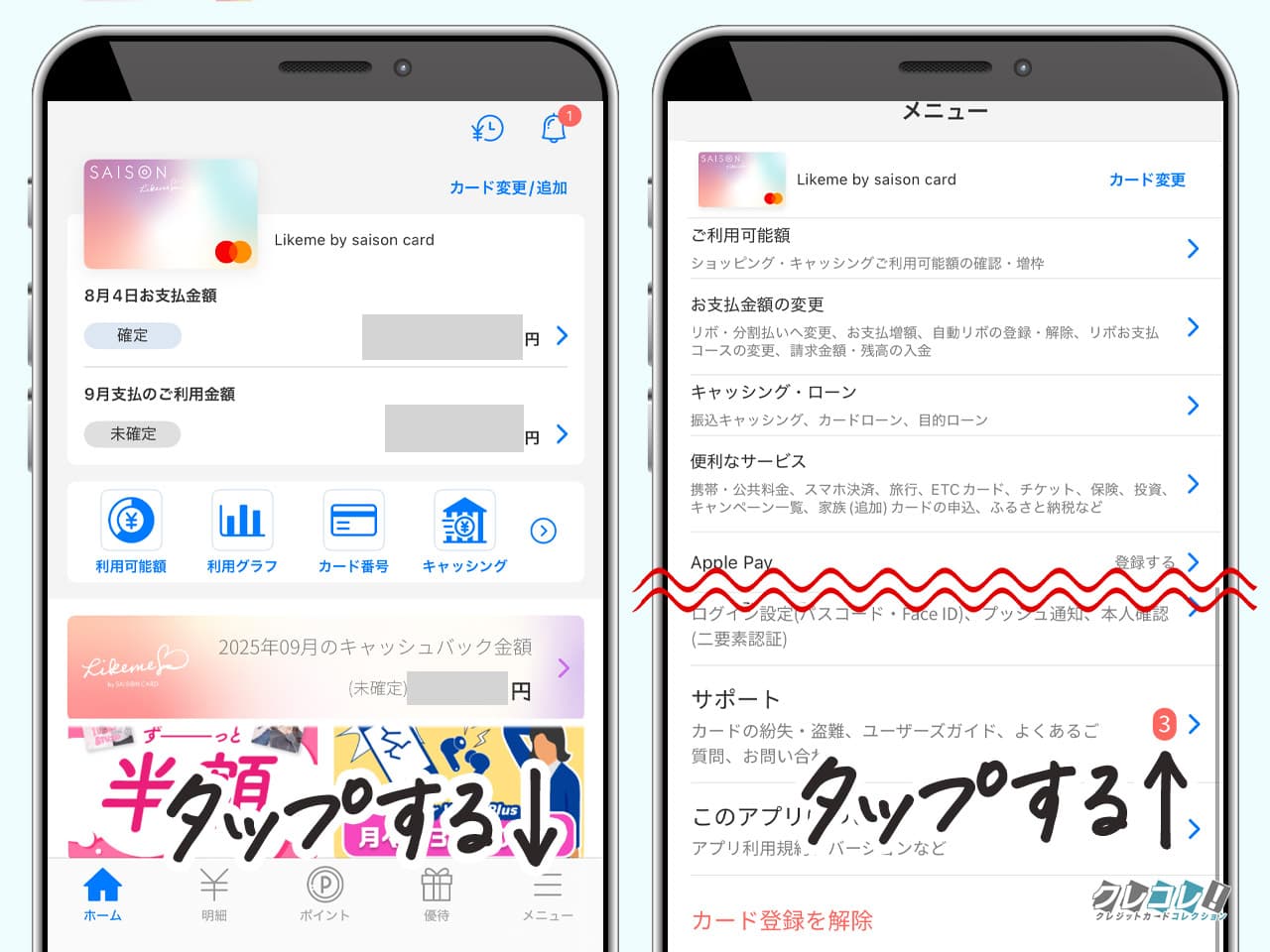 セゾンPortalのお問い合わせを開く