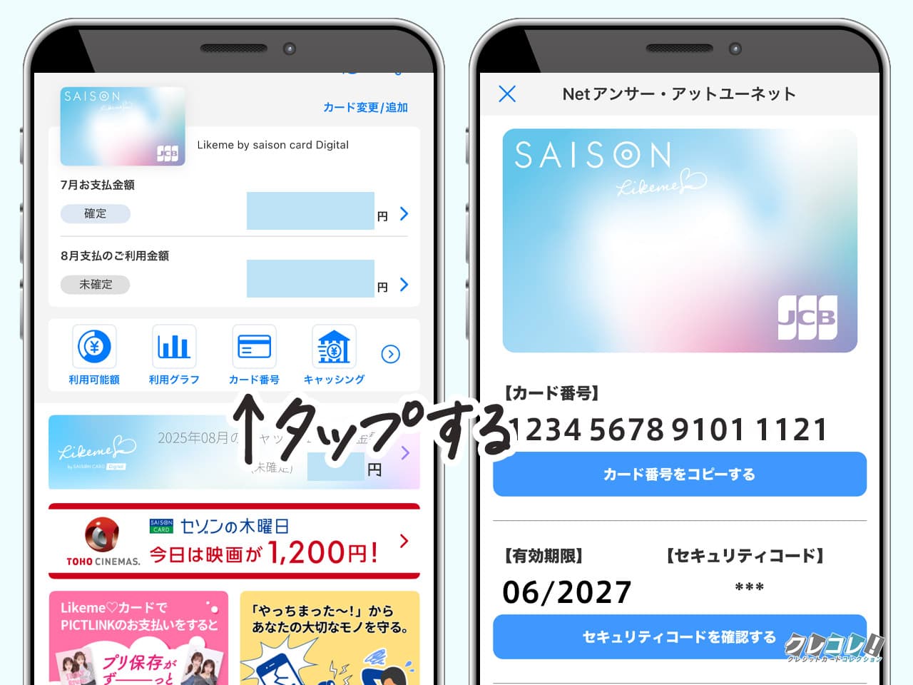 カード情報はセゾンPortalから確認できる
