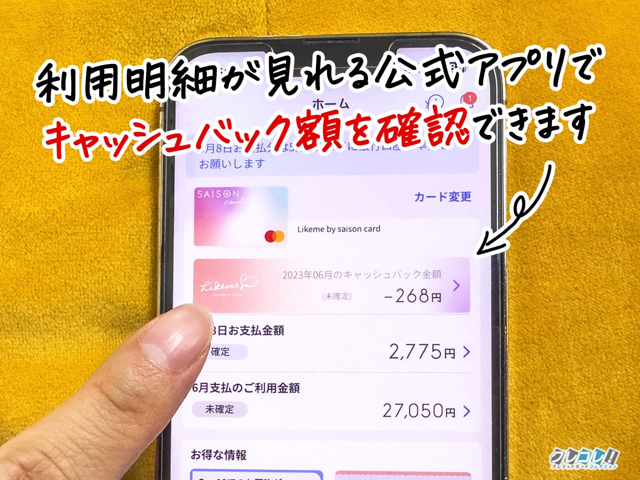 セゾンNetアンサ-からキャッシュバック額を確認できる
