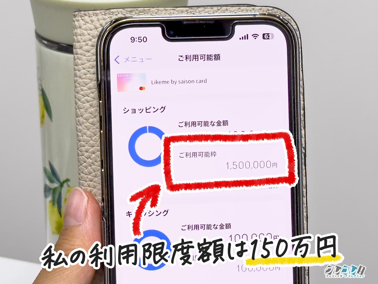 ライクミーカード利用限度額
