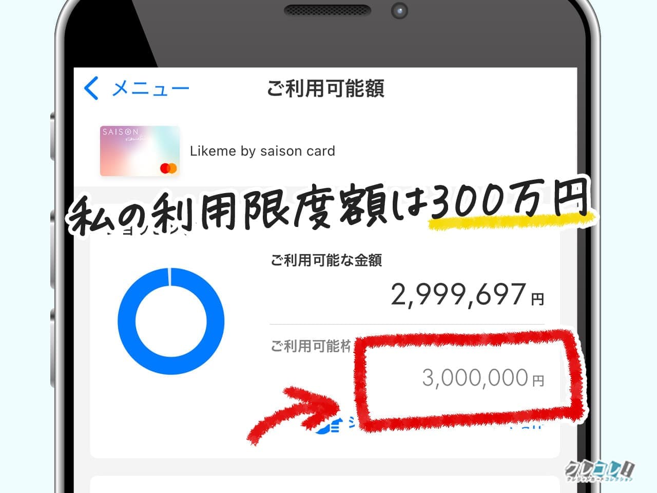 ライクミーカード利用限度額