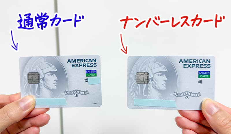 セゾンパールアメックスとセゾンパールデジタル