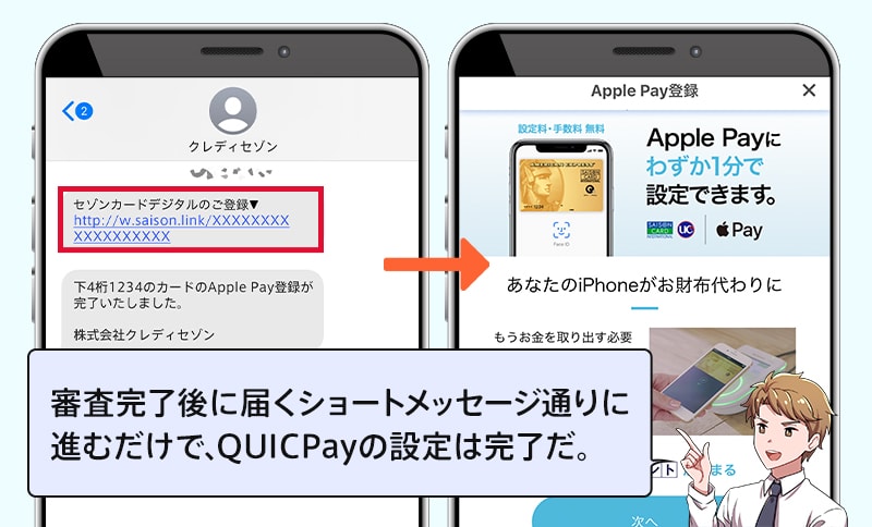 セゾンパールにクイックペイを登録する方法