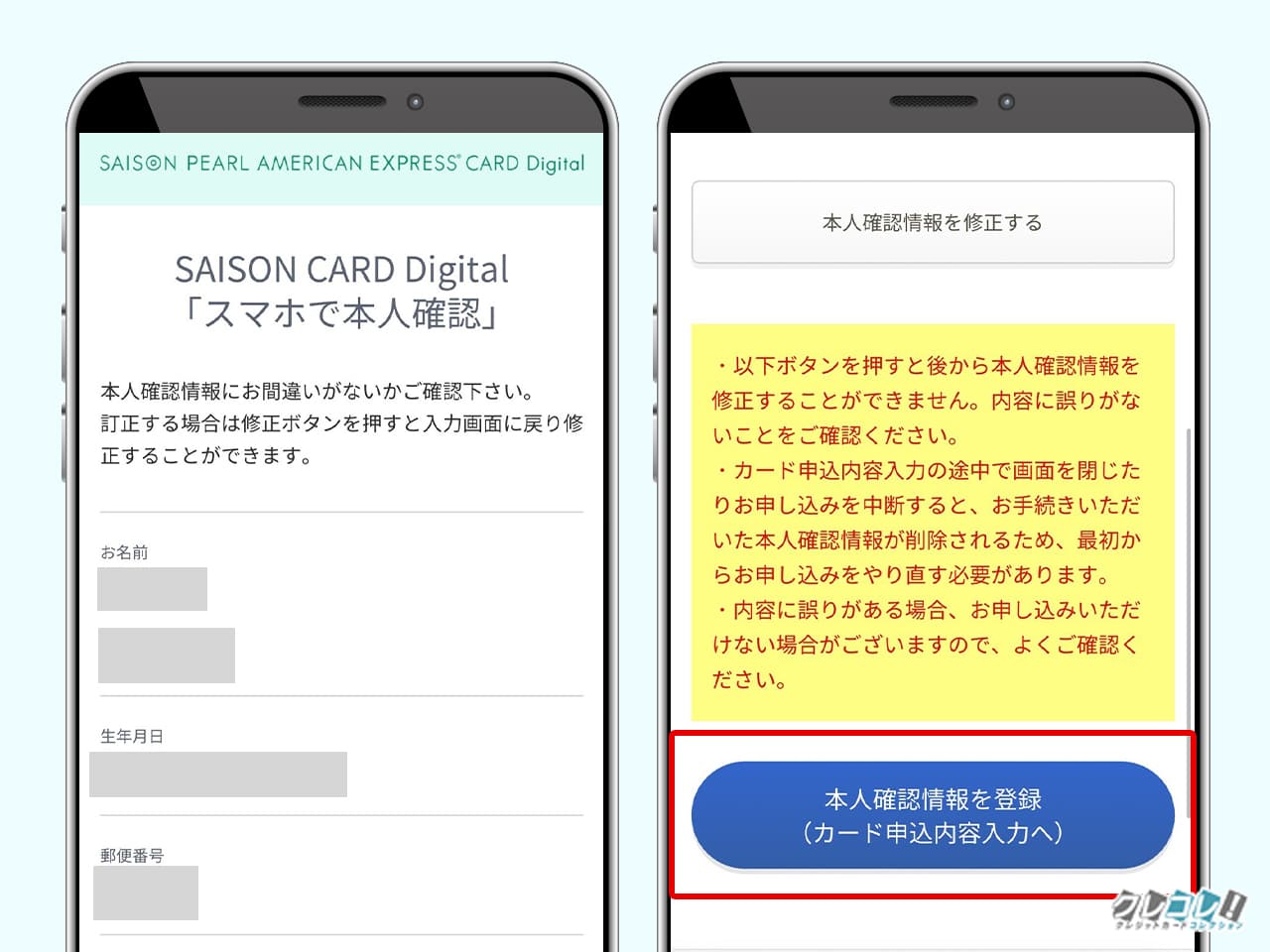 セゾンパール・アメックス・カードデジタルは最短即日発行できる