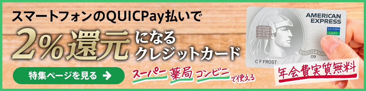 2024年8月のエムアイカードプラスゴールドの11000円もらえる入会キャンペーンとメリット解説