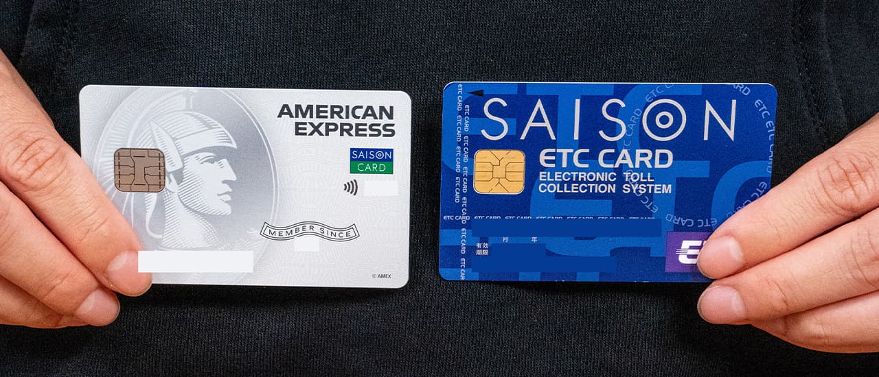 セゾンパール・アメックス・カードとETCカード
