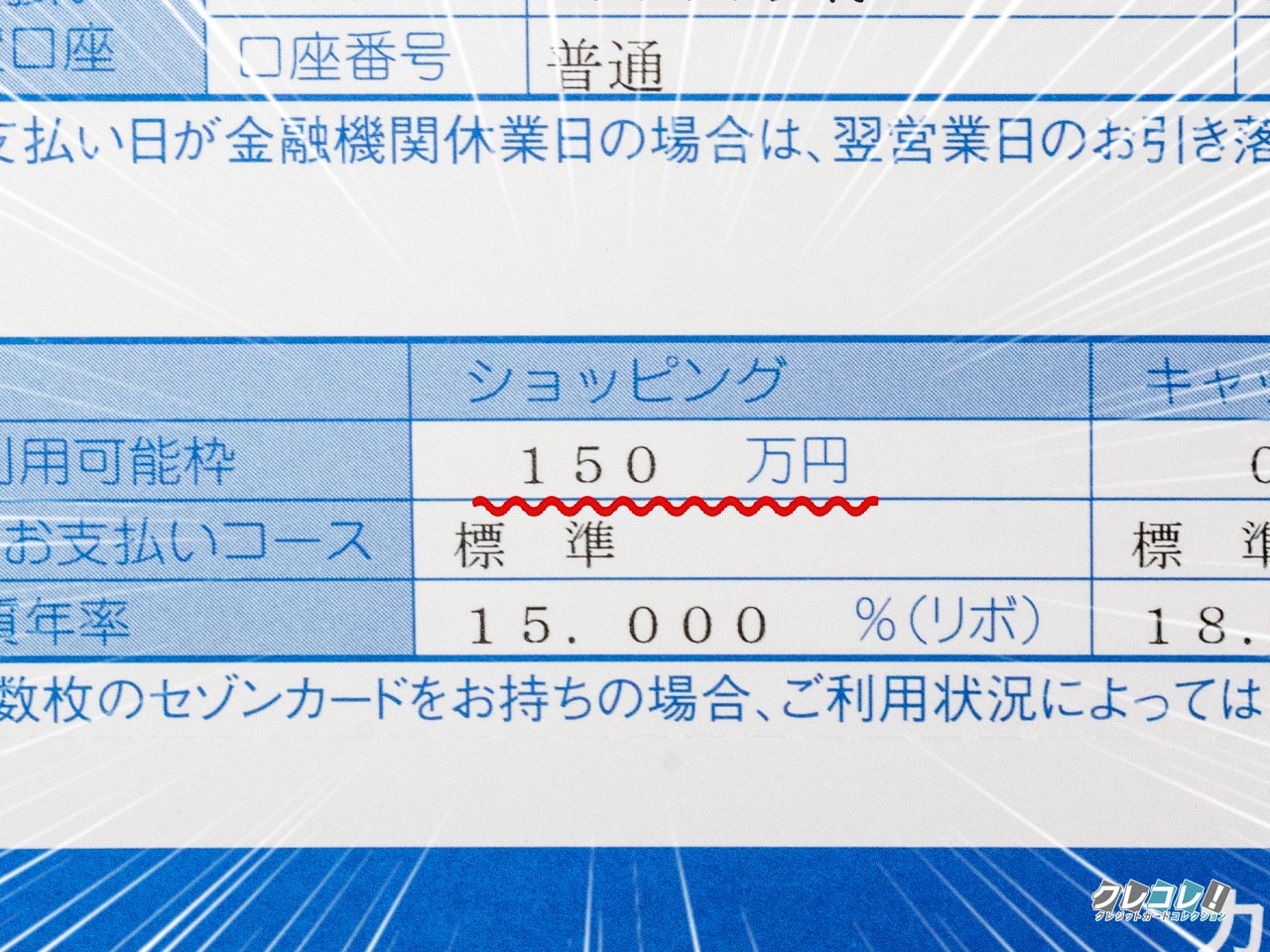 セゾンパール・アメックス・カードの利用限度額
