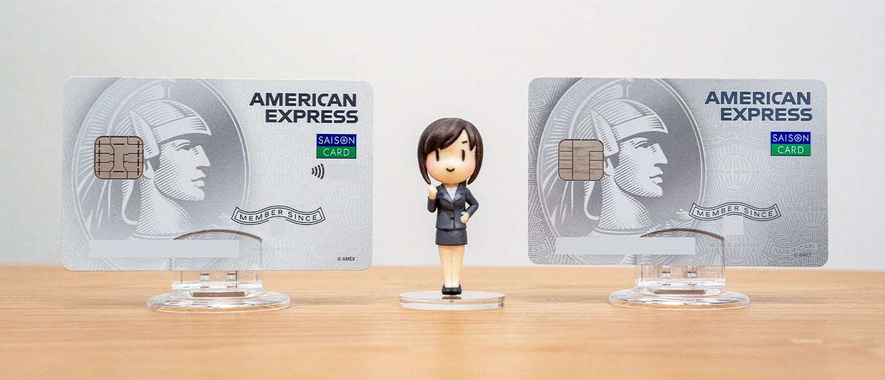 セゾンパール・アメックス・カードの通常版とデジタル版