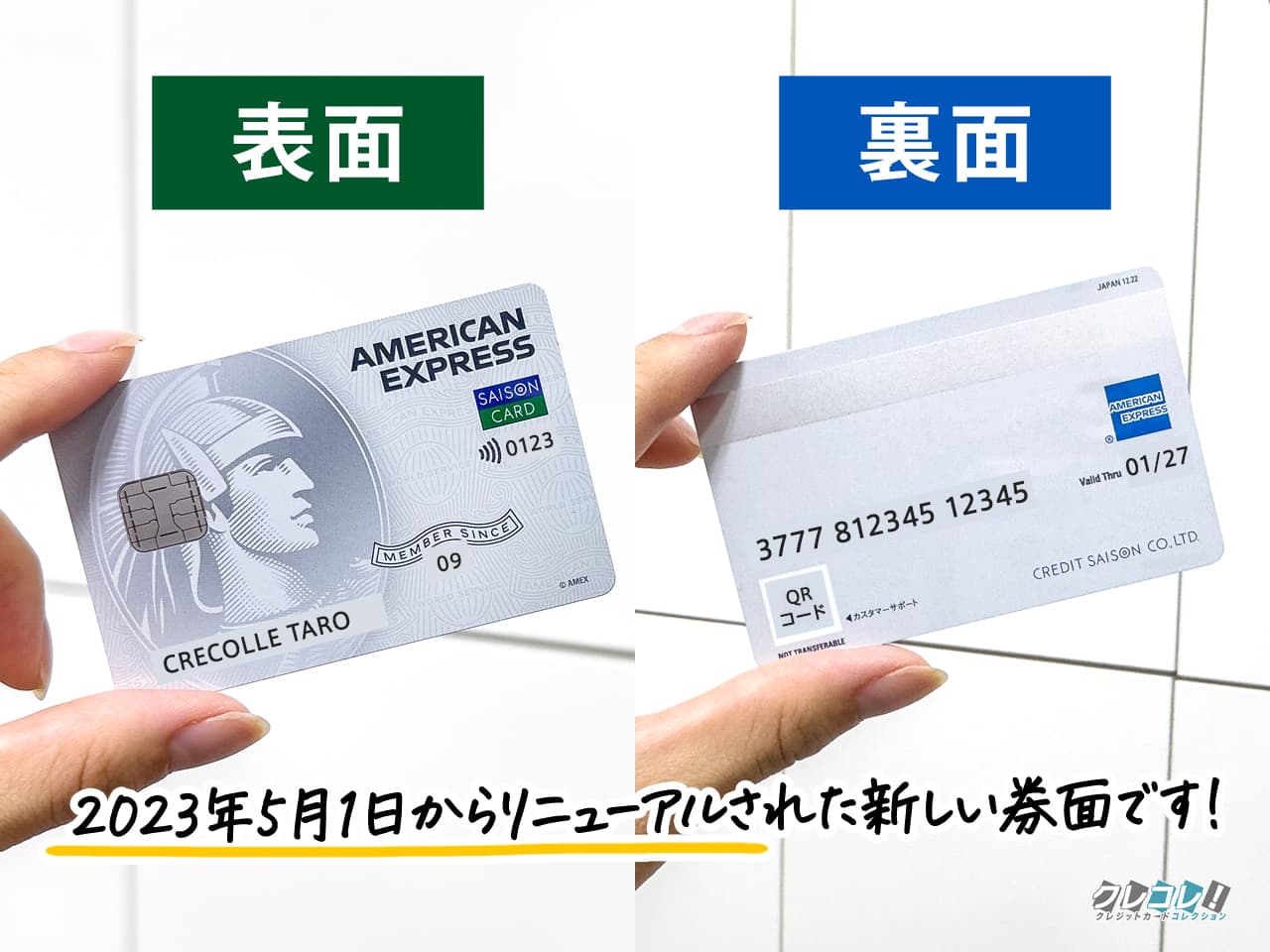 2023年5月1日から新しくなったセゾンパール・アメックス・カードのカード券面