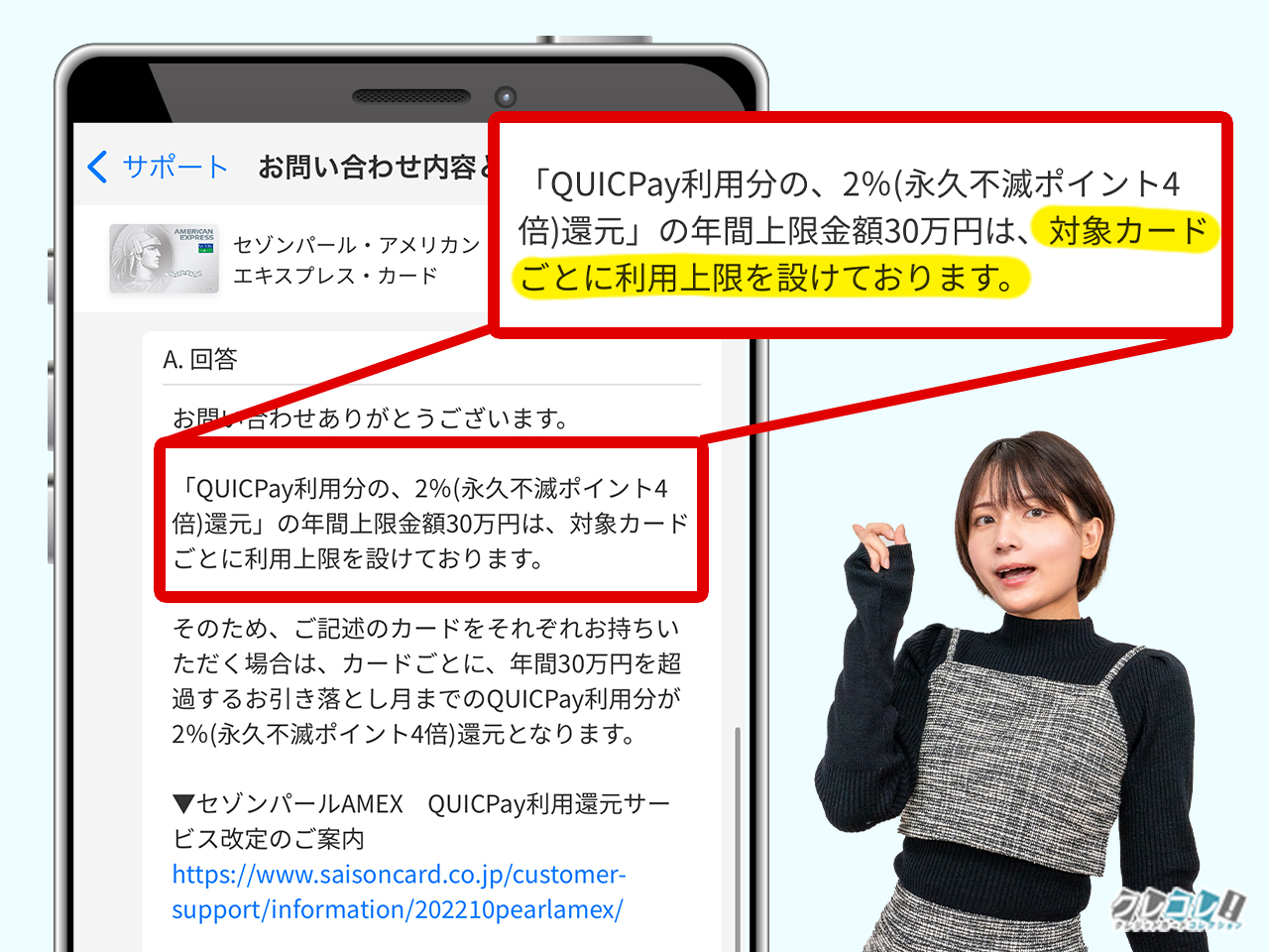 セゾンパールアメックスのQUICPay2％還元はカード毎に上限が決まる