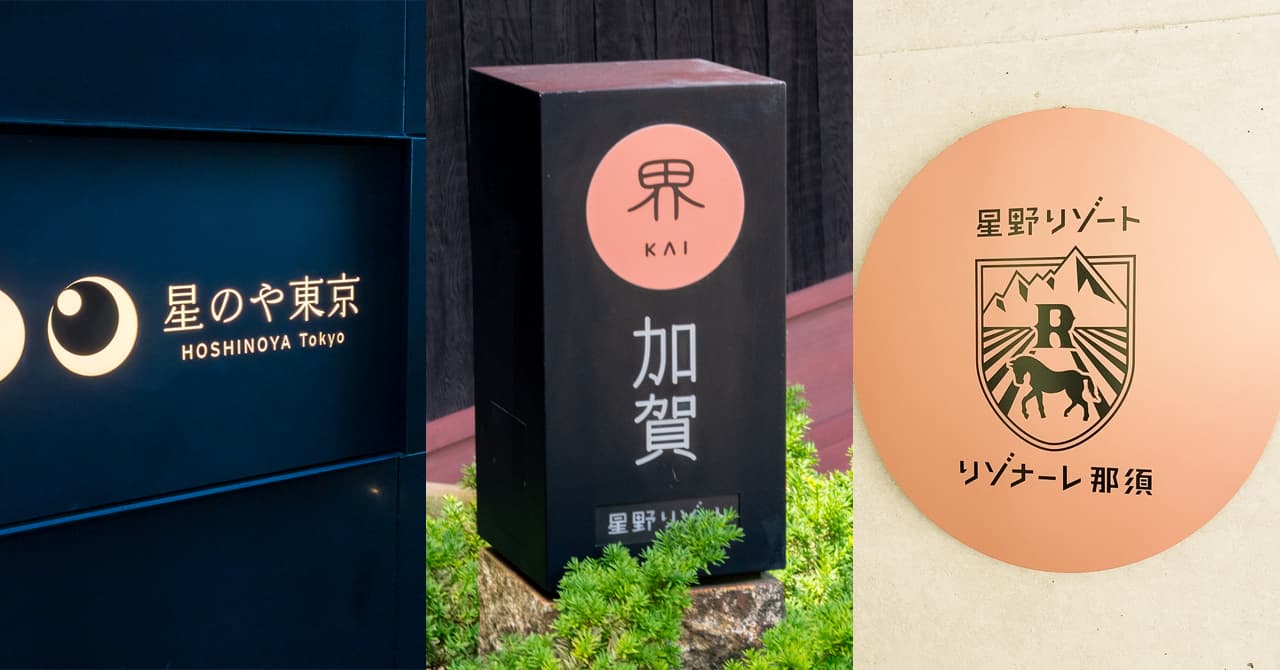 星野リゾートのホテルで最大40%割引を受ける裏技