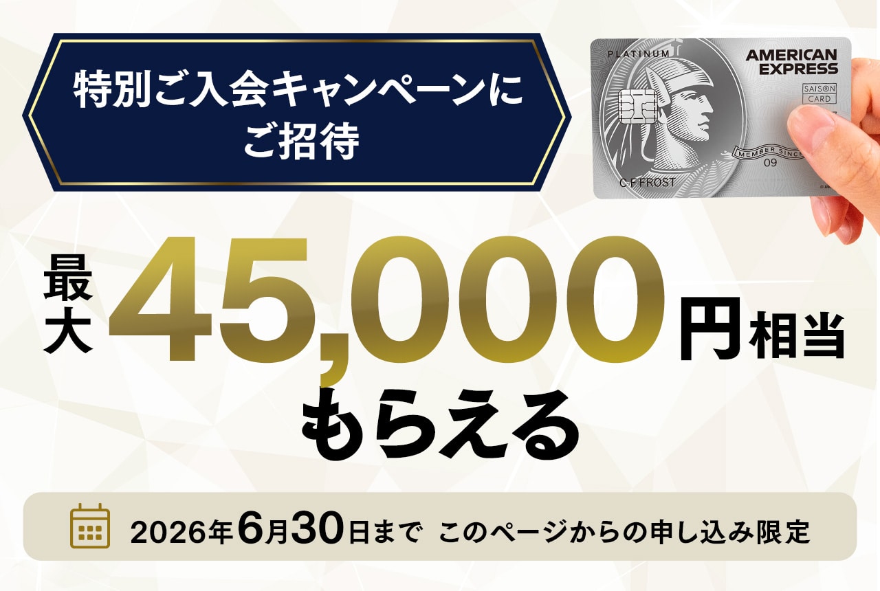 特別入会キャンペーンにご招待