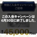 【特別招待】セゾンプラチナアメックスの最大45,000円もらえる入会キャンペーン開催