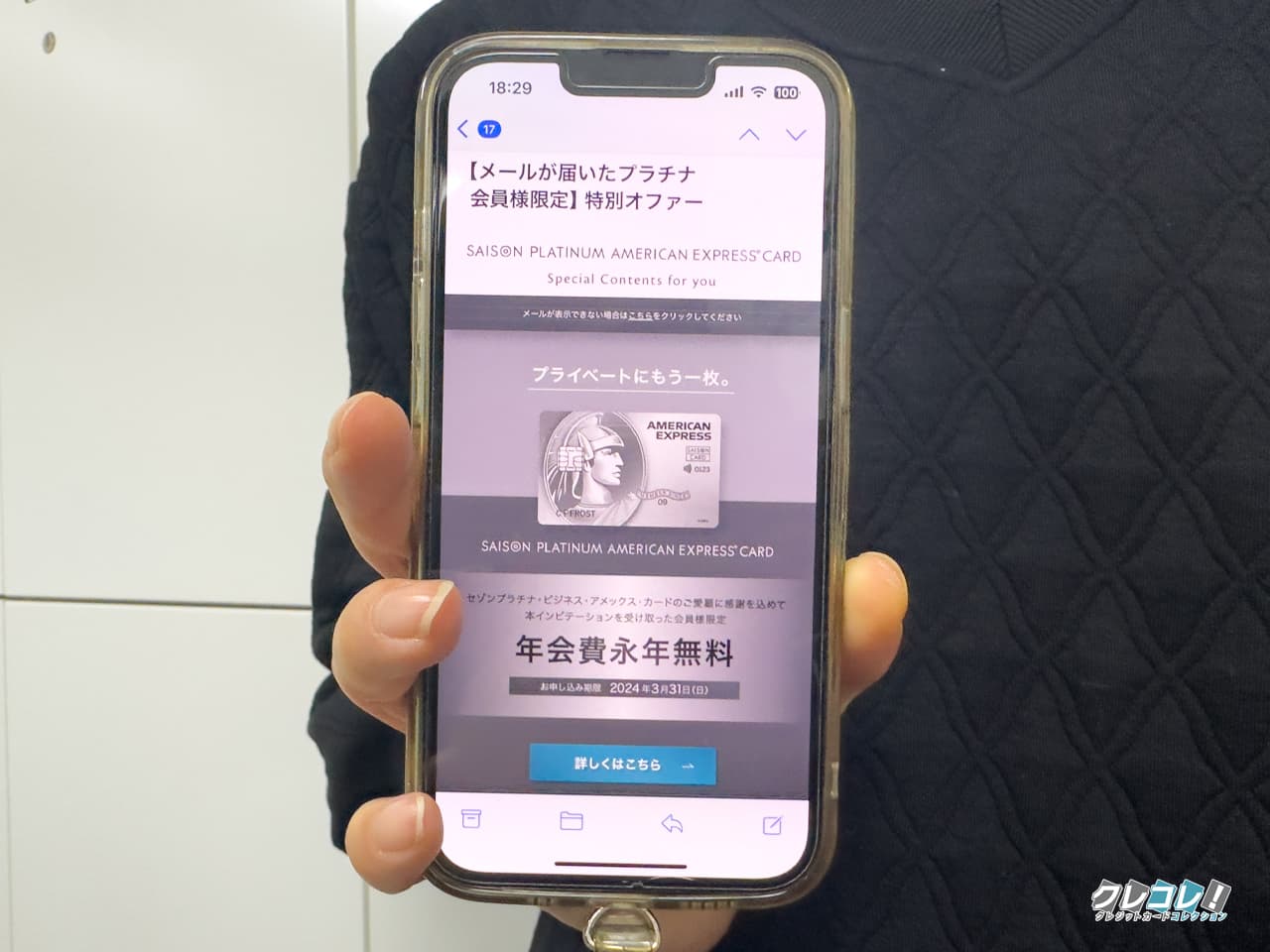 セゾンプラチナ・アメックスが無料で持てるインビテーション